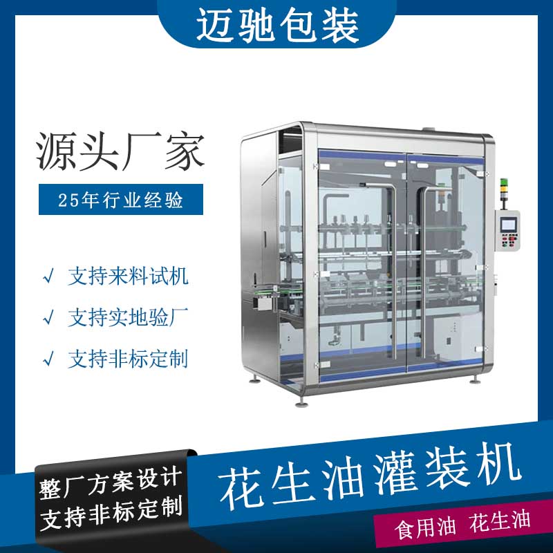 花生油灌裝機
